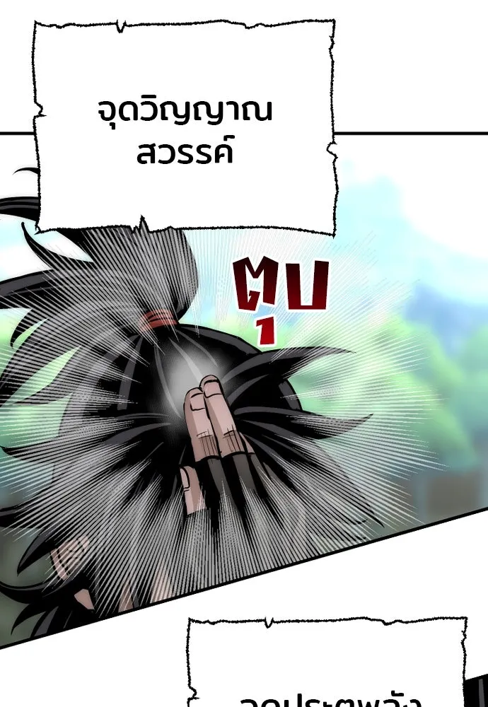 เส้นทางสู่เทพมาร ตอนที่ 36 รูปที่ 134