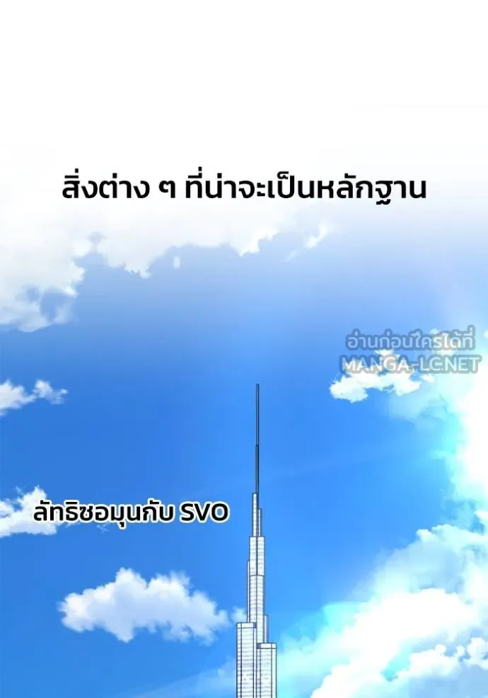 เกมของยอดมนุษย์ ตอนที่ 129 รูปที่ 117