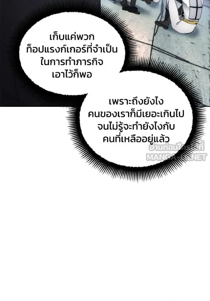 ศึกชิงบัลลังก์เทพเจ้ ตอนที่ 150 รูปที่ 27