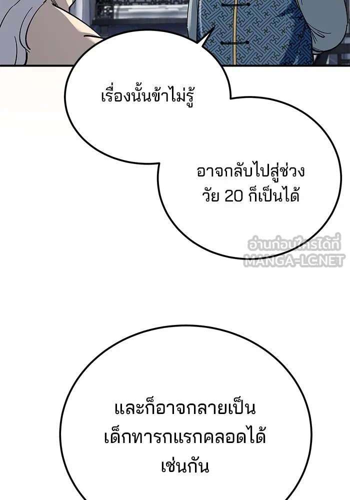 คุณปู่จอมยุทธกับหลานสาวสุดแกร่ง ตอนที่ 33 รูปที่ 54