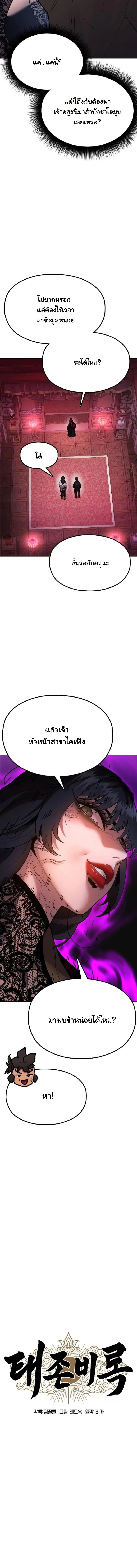 Chronicles of the Lazy Sovereign บ_นท_กของราชาจอมข_เก_ยจ ตอนที่ ตอนที่ 6 รูปที่ 3