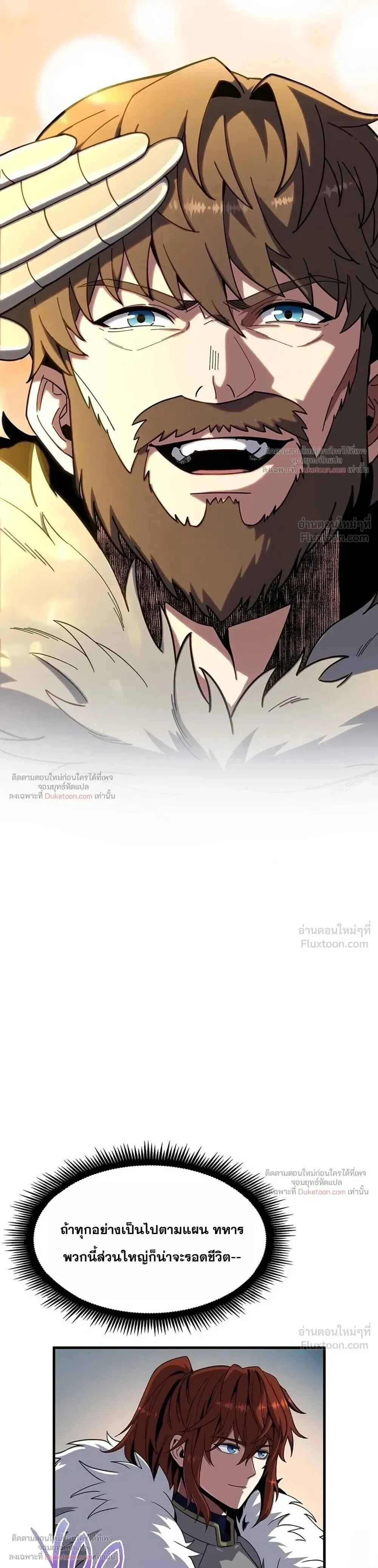The Beginning After the End ตอนที่ ตอนที่ 244 รูปที่ 24