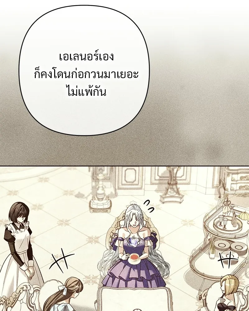 เจ้าสาวแกรนด์ดยุกปีศาจ ตอนที่ 13 รูปที่ 43