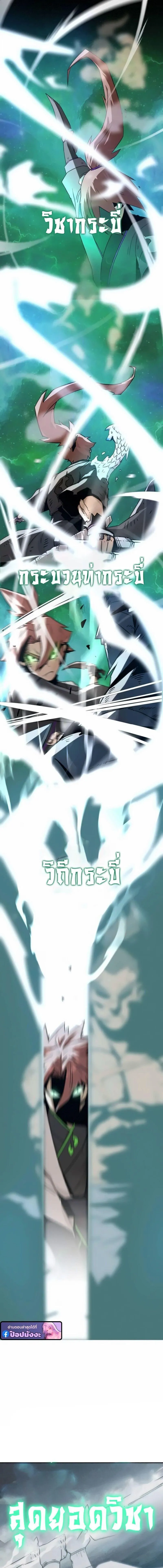 Becoming the Sacheon Dang_s Swordsmaster-Rank Young Lord เส_นทางแห_งดาบ ตอนที่ ตอนที่ 105 รูปที่ 18