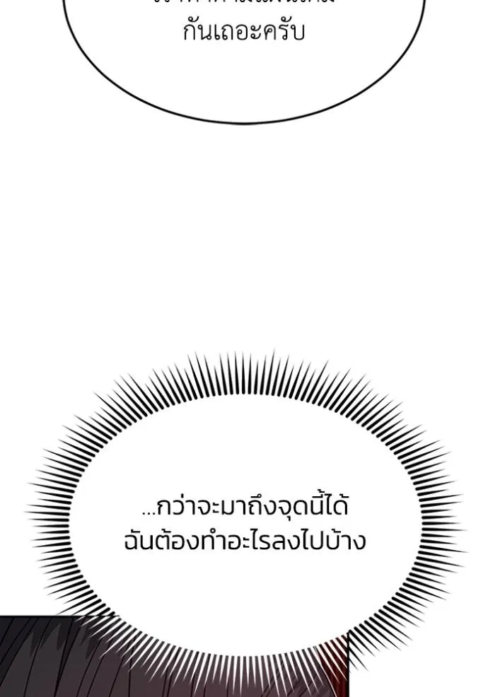 อัจฉริยะนอกคอก ตอนที่ 88 รูปที่ 37