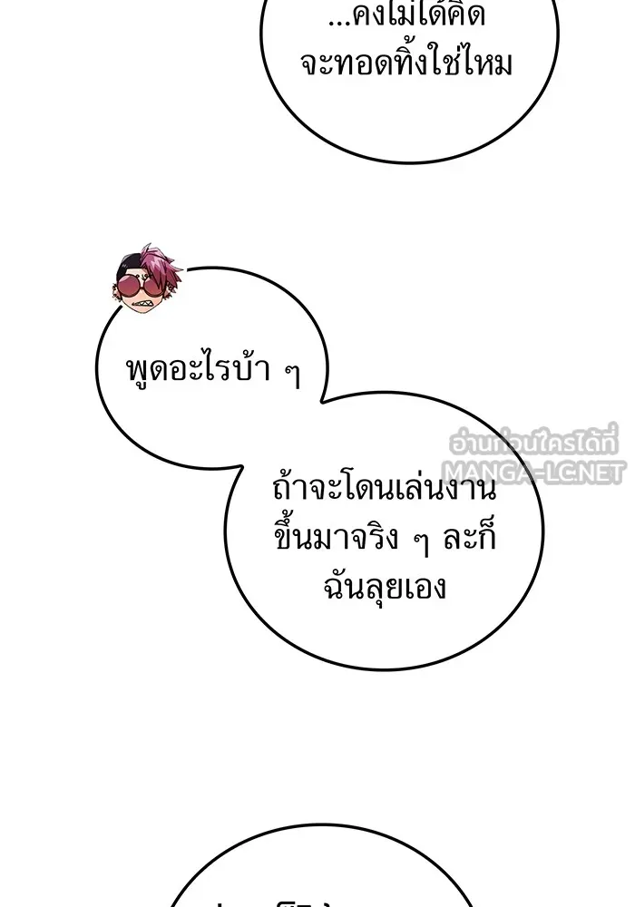 เพลเยอร์เลือดเทวะ ตอนที่ 18 สเตจ  น้ำตกแก้ว รูปที่ 90