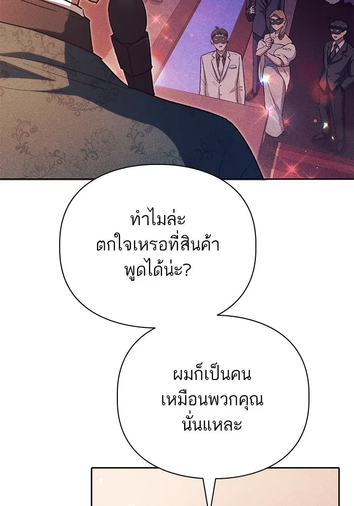 My S-Class Hunters ตอนที่ 114 สถานที่ประมูลผิดกฎหมาย (1) รูปที่ 79