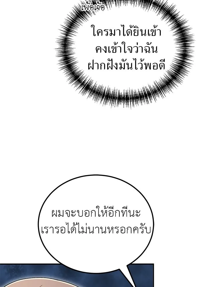 ผู้เชี่ยวชาญวันสิ้นโลก ตอนที่ 4 รูปที่ 109
