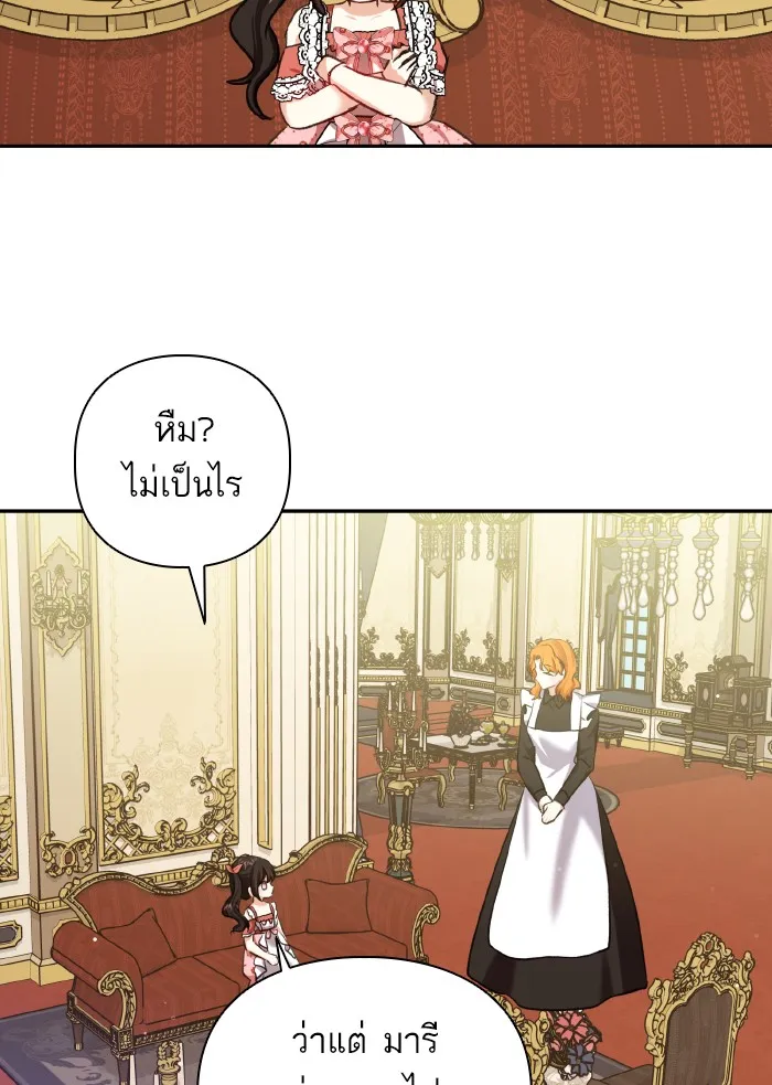บุตรสาวของดยุกปีศาจ ตอนที่ 56 รูปที่ 43