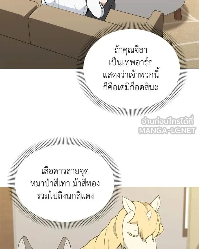 คนสวนโลกฮันเตอร์ ตอนที่ 94 รูปที่ 71