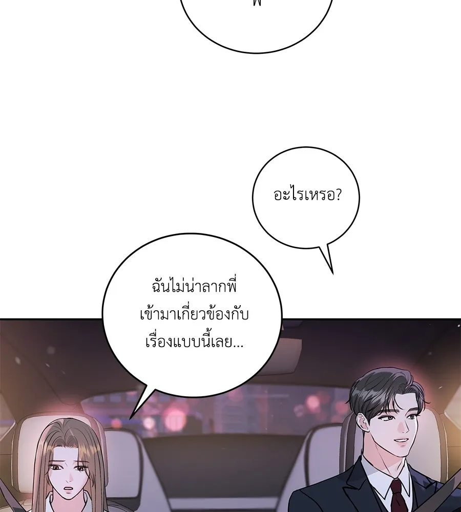 คิมหันต์นิรันดร ตอนที่ 1 รูปที่ 148