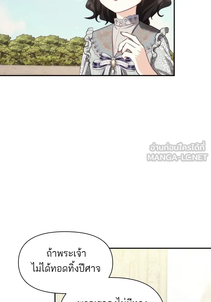 บุตรสาวของดยุกปีศาจ ตอนที่ 87 รูปที่ 6
