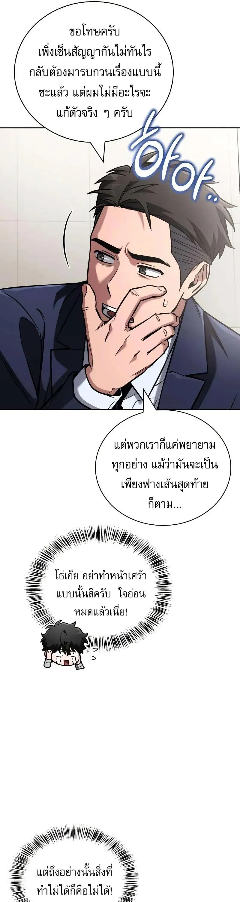 A Wimp_s Strategy Guide to Conquer the Tower กลย_ทธ_พ_ช_ตหอคอยฉบ_บคนกาก ตอนที่ ตอนที่ 18 รูปที่ 50