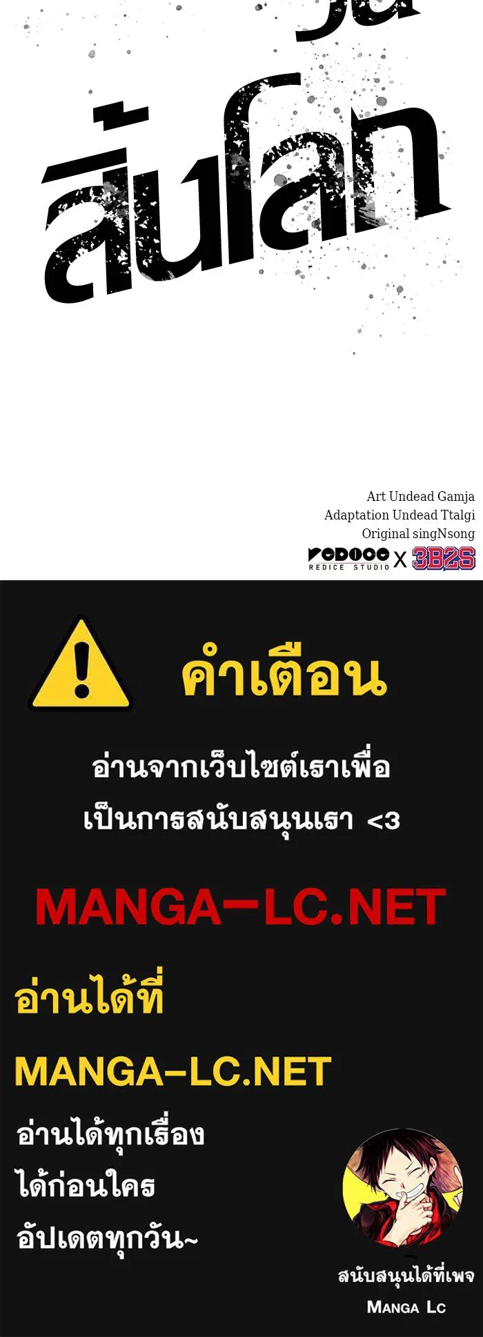 หลังวันสิ้นโลก ตอนที่ 154 รูปที่ 132