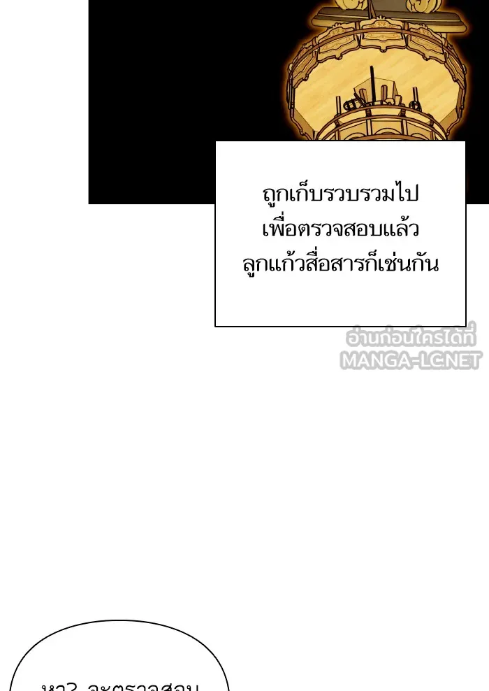 บุตรสาวของดยุกปีศาจ ตอนที่ 47 รูปที่ 78