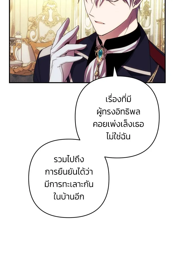 ฉันจะจีบท่านดยุกแดนเหนือ ตอนที่ 27 รูปที่ 43