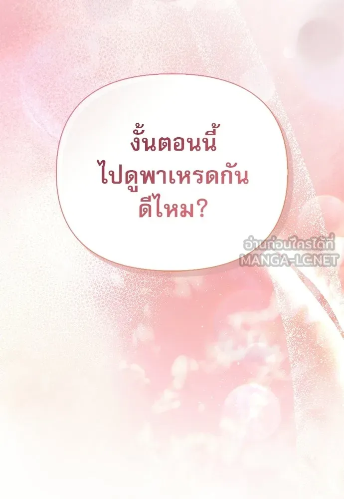 ชีวิตฮีลใจนายฮันเตอร์คลาส S ตอนที่ 42 รูปที่ 111