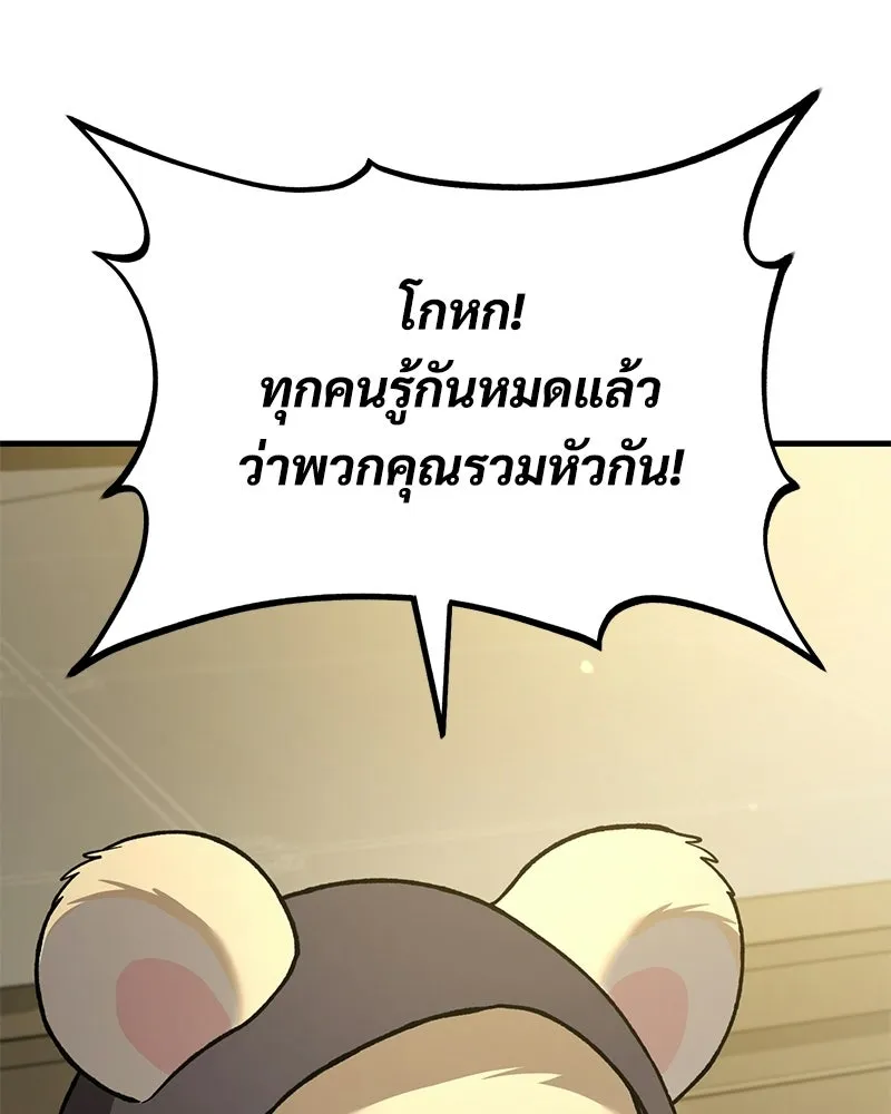 ปลูกผักพิชิตหอคอย ตอนที่ 107 รูปที่ 146