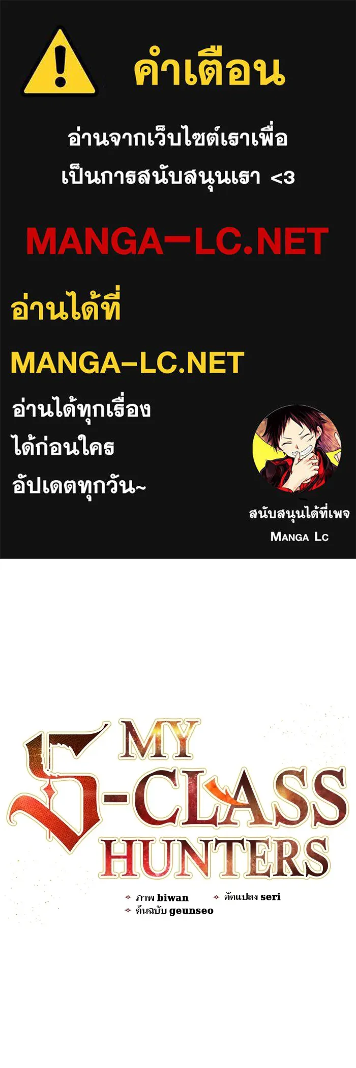 My S-Class Hunters ตอนที่ 83 ปิกนิกดันเจี้ยน รูปที่ 1