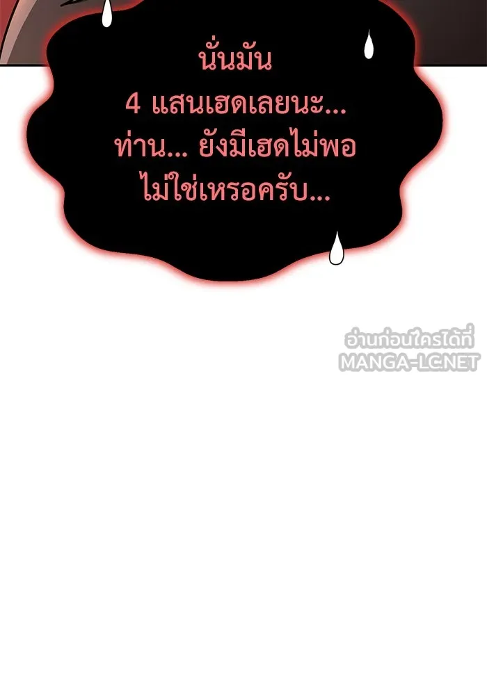 การกลับมาของทรราชวันสิ้นโลก ตอนที่ 10 รูปที่ 126