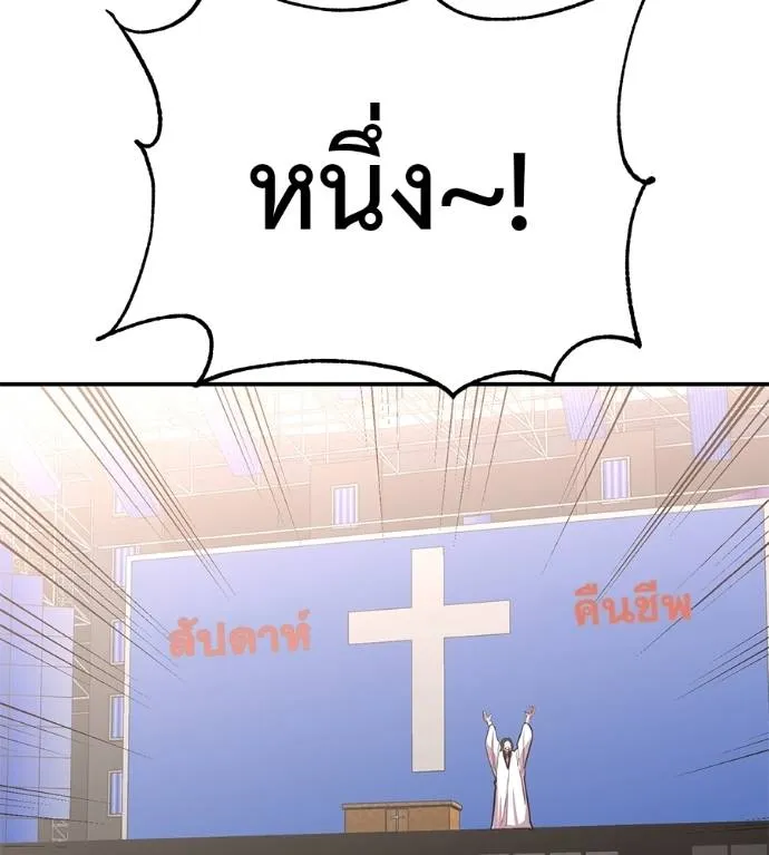 เรียกฉันว่าพระเจ้า ตอนที่ 29 รูปที่ 136