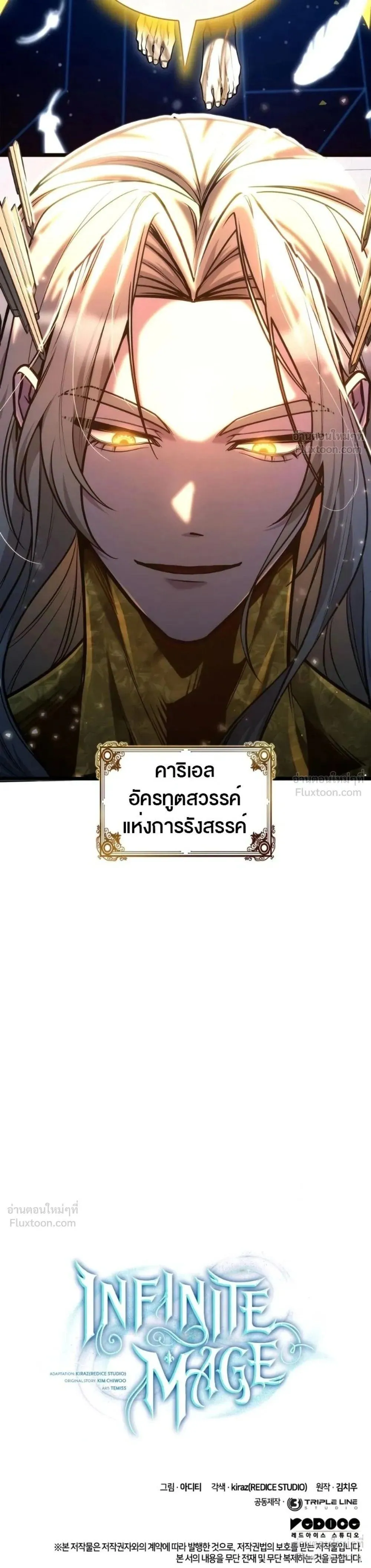Infinite Mage จอมเวทไร_ข_ดจำก_ด ตอนที่ ตอนที่ 177 รูปที่ 15