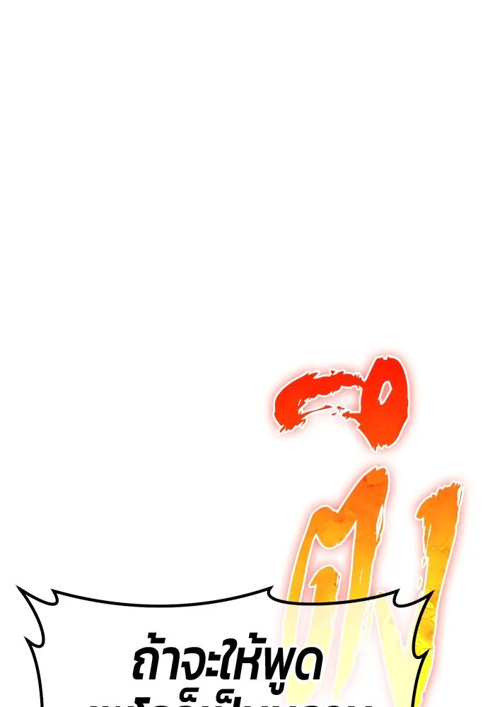 +99 ท่อนไม้พร้อมบวก ตอนที่ 58 ดิเมนชันอีตเตอร์ (6) รูปที่ 230