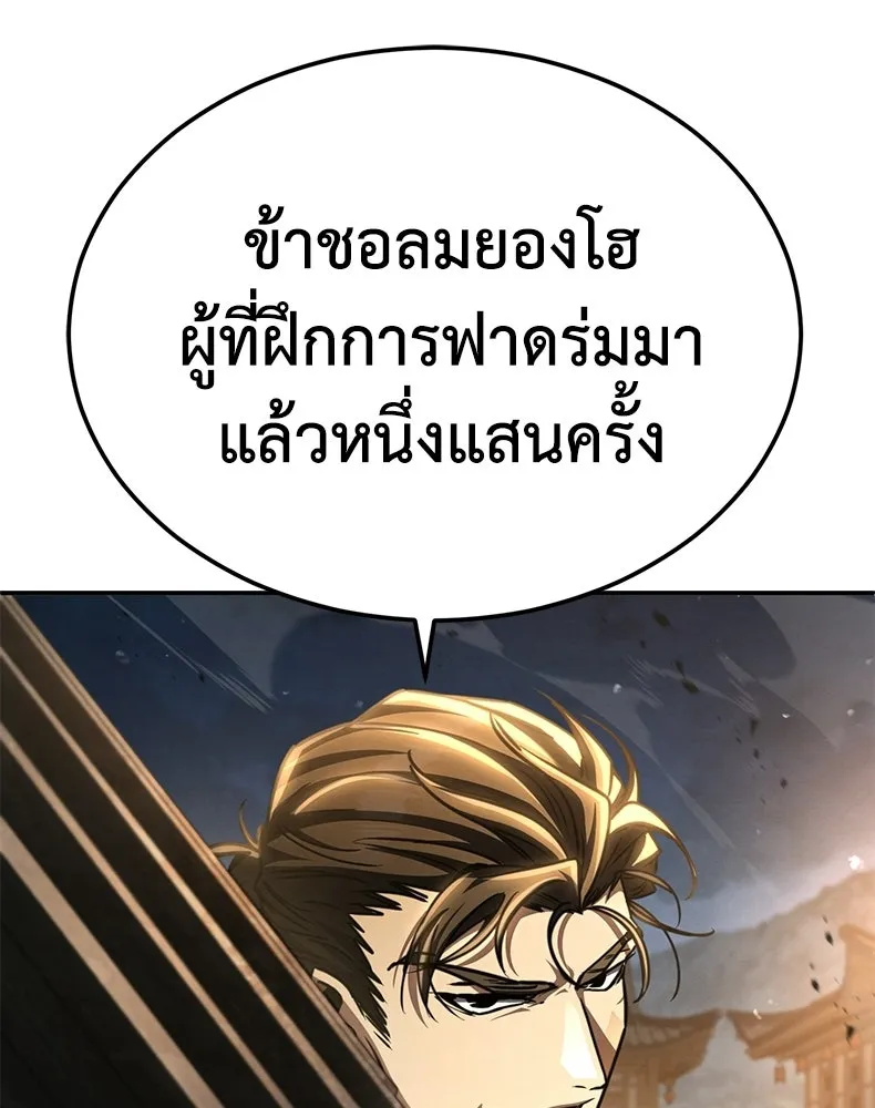 กำปั้นราชันคืนชีพ ตอนที่ 23 รูปที่ 136