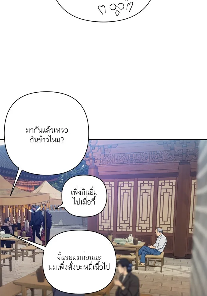 เปย์นี้เพื่อนาย My Sugar Baby ตอนที่ 68 เดือนแรก  ประกาศอำนาจอธิปไตย รูปที่ 92