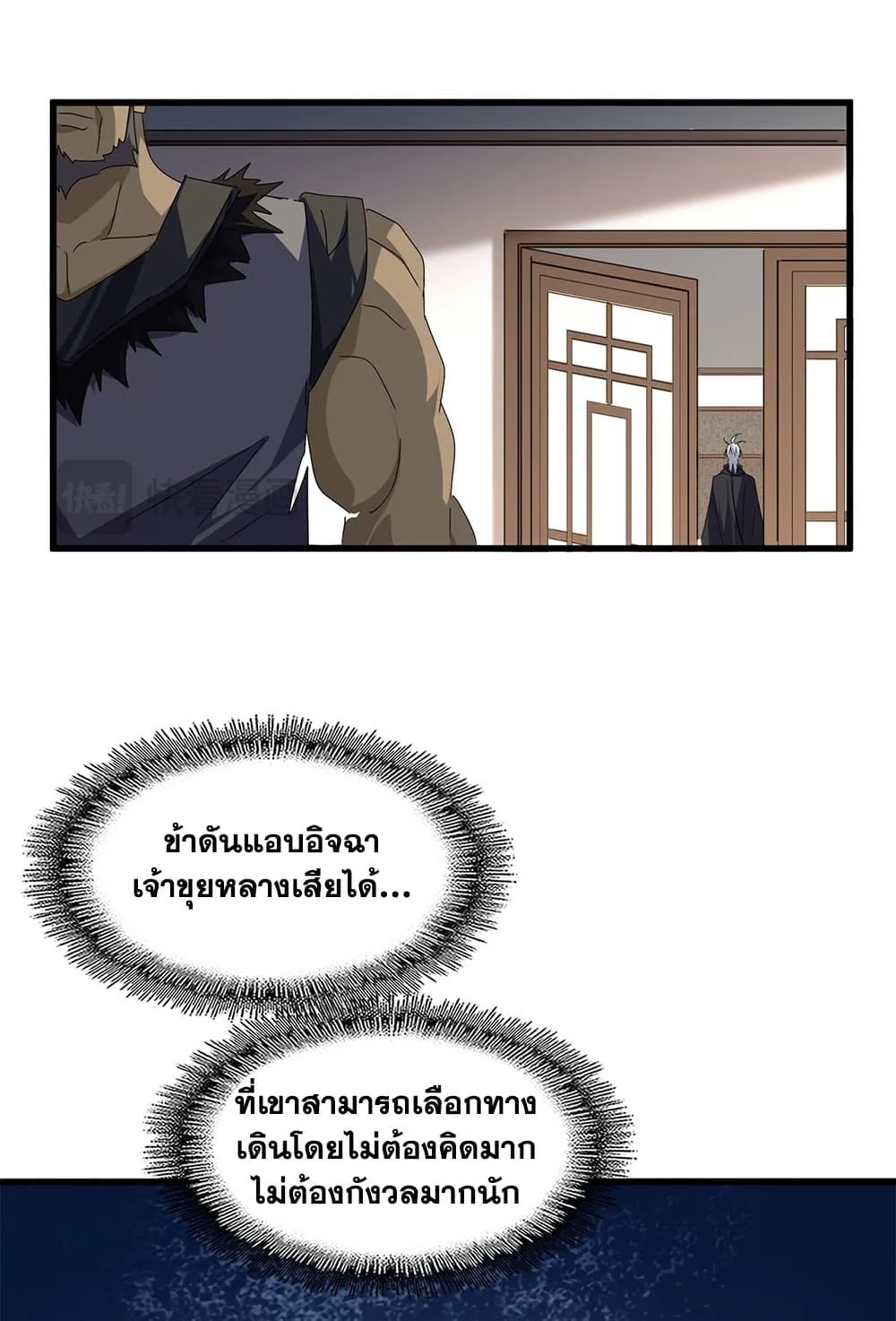 Magic Emperor ราชาจอมเวทย_ ตอนที่ ตอนที่ 682 รูปที่ 2