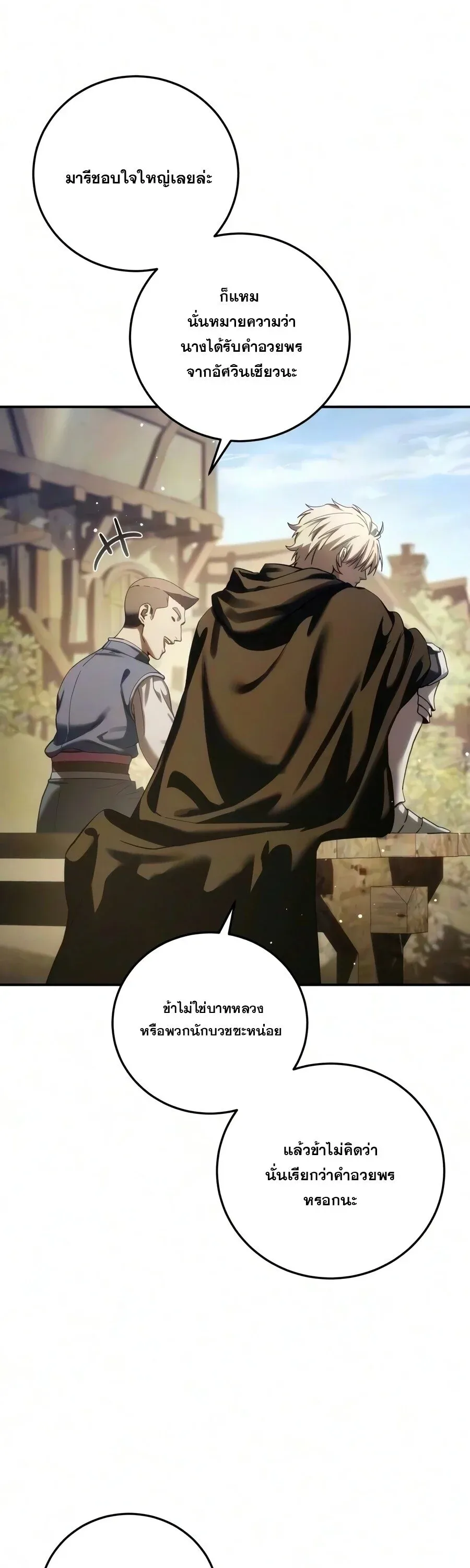 Star-Embracing Swordmaster ยอดน_กดาบผ_โอบอ_มดารา ตอนที่ ตอนที่ 126 รูปที่ 11