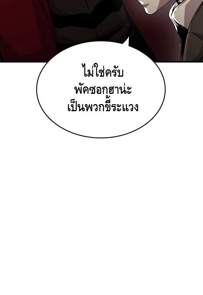 King Game ตอนที่ 74 ฮวังมูเจ (8) รูปที่ 55
