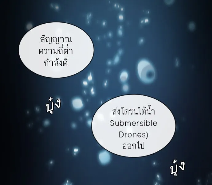 ยุคแห่งยอดมนุษย์ ตอนที่ 28 รูปที่ 88