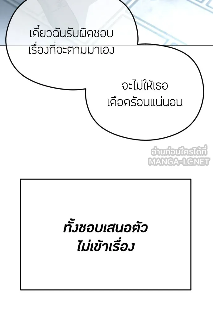 วิธีหนีตายจากนิยายโรคจิต ตอนที่ 62 รูปที่ 48