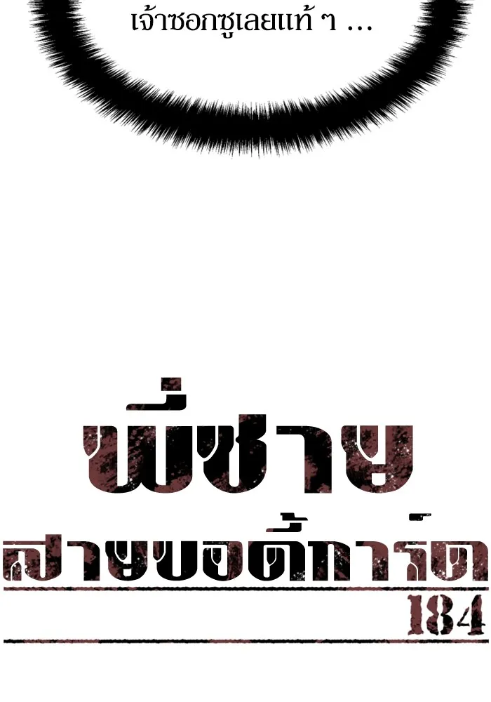 พี่ชายสายบอดี้การ์ด ตอนที่ 184 รูปที่ 8