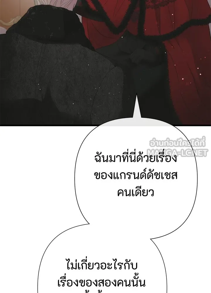 องค์ชายผู้อื้อฉาว ตอนที่ 120 รูปที่ 36