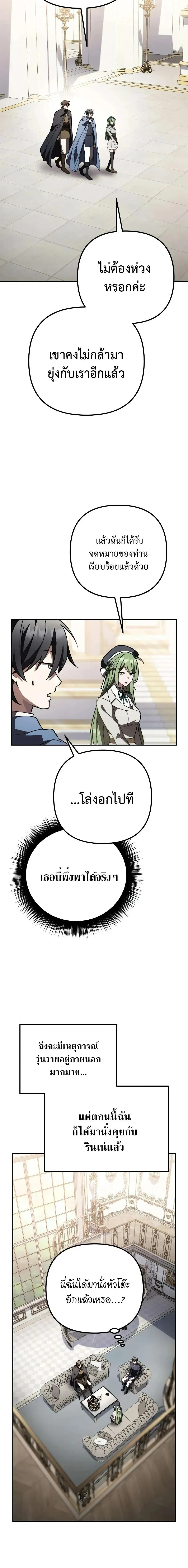 Raising Villains the Right Way ฉ_นกลายเป_นผ_สน_บสน_นของเหล_าต_วร_าย ตอนที่ ตอนที่ 34 รูปที่ 16