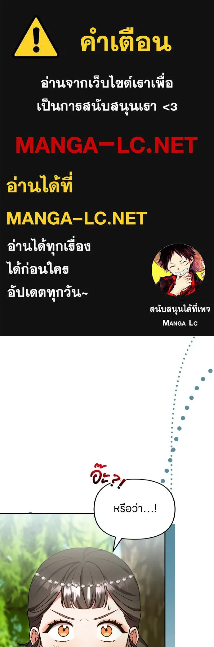 ข้าเนี่ยนะเป็นพระสนม ตอนที่ 107 เหมือนหนู รูปที่ 1