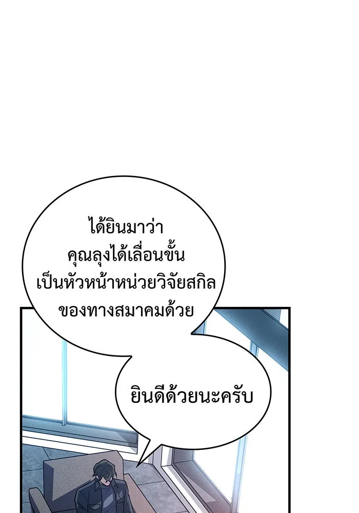 เกิดใหม่พร้อมพลังแห่งราชัน ตอนที่ 84 รูปที่ 32