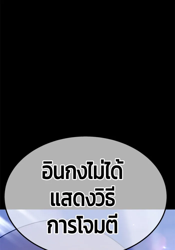 +99 ท่อนไม้พร้อมบวก ตอนที่ 42 ผู้เข้าชิง (2) รูปที่ 241