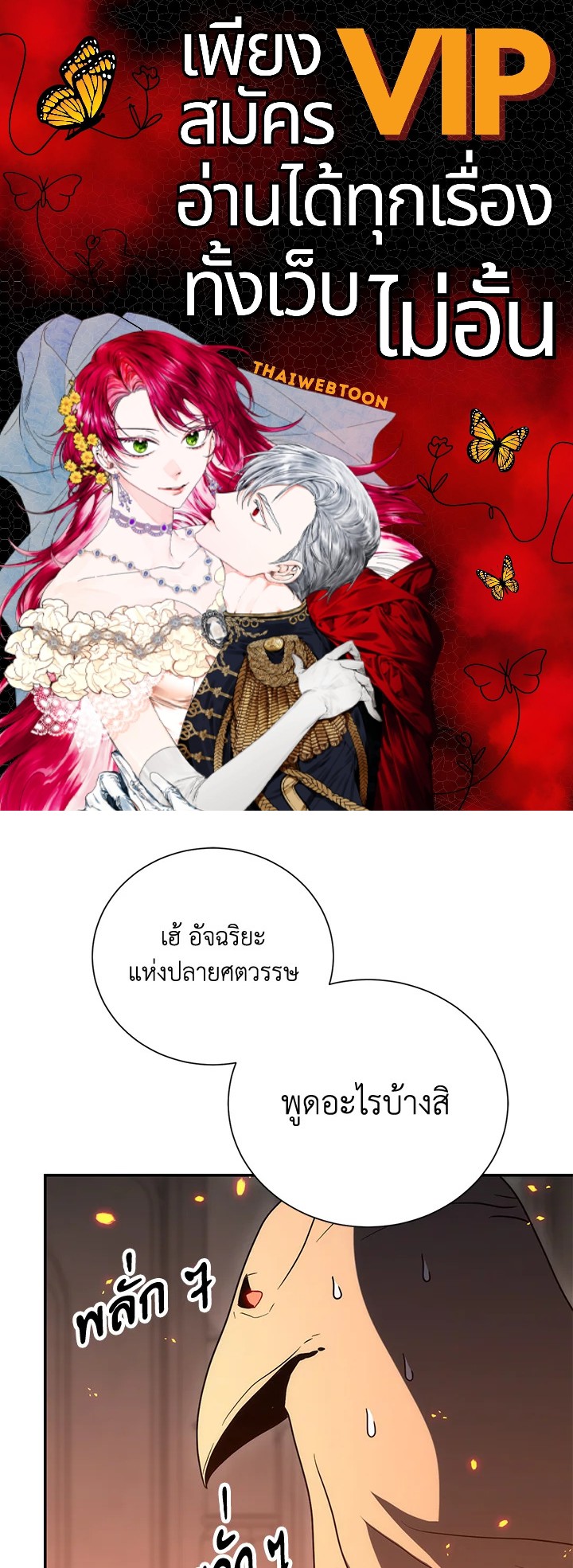 พลทหารโครงกระดูกผู้ม ตอนที่ 155 รูปที่ 1