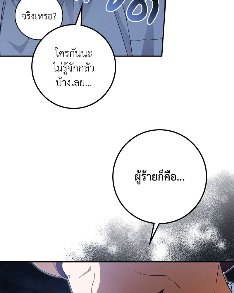 ดัชเชสเชลย ตอนที่ 24 รูปที่ 100