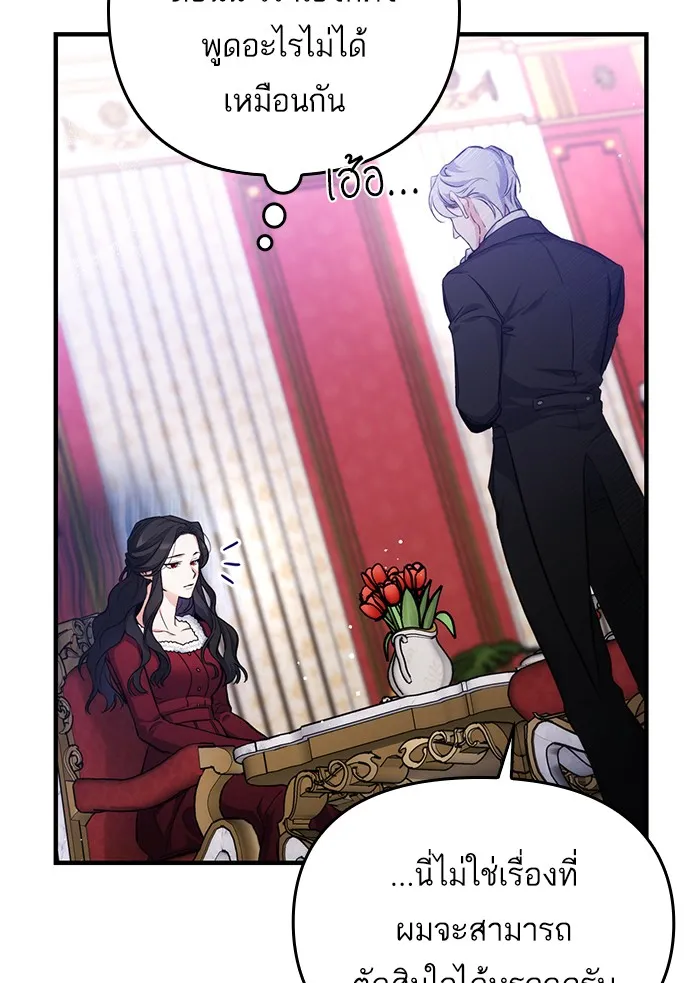 แด่ตัวละครโปรดที่ถูกทิ้ง ตอนที่ 4 รูปที่ 83