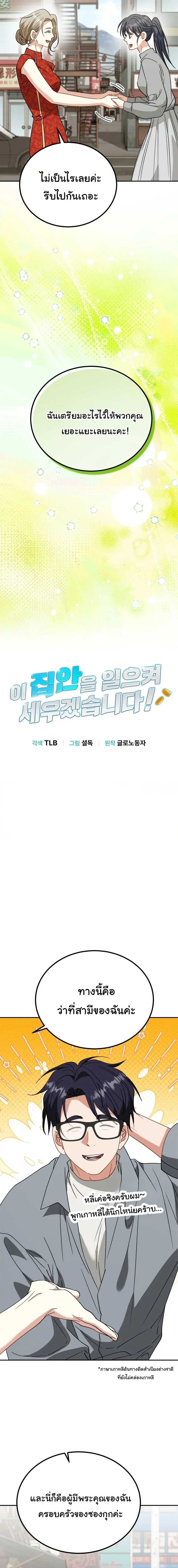 I Will Raise This Family to Greatness ซ_อ_โอกต_ญญ_จะกอบก_ครอบคร_วน_เอง_ ตอนที่ ตอนที่ 59 รูปที่ 4