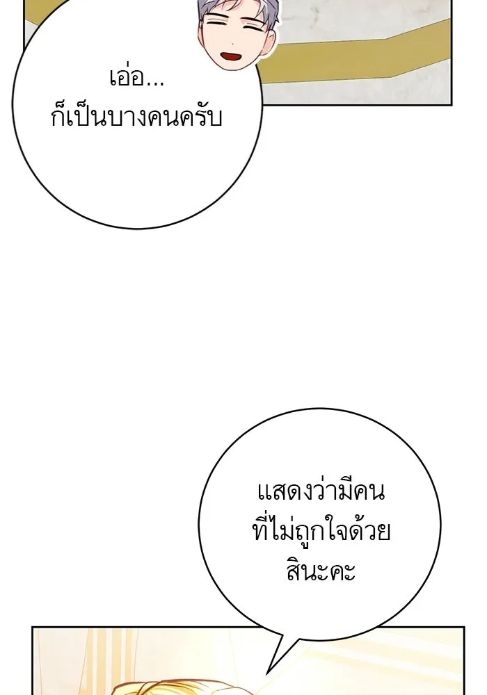 บุตรีดยุกขอไม่แต่งงานbrกับหนุ่มในฝัน ตอนที่ 26 รูปที่ 35