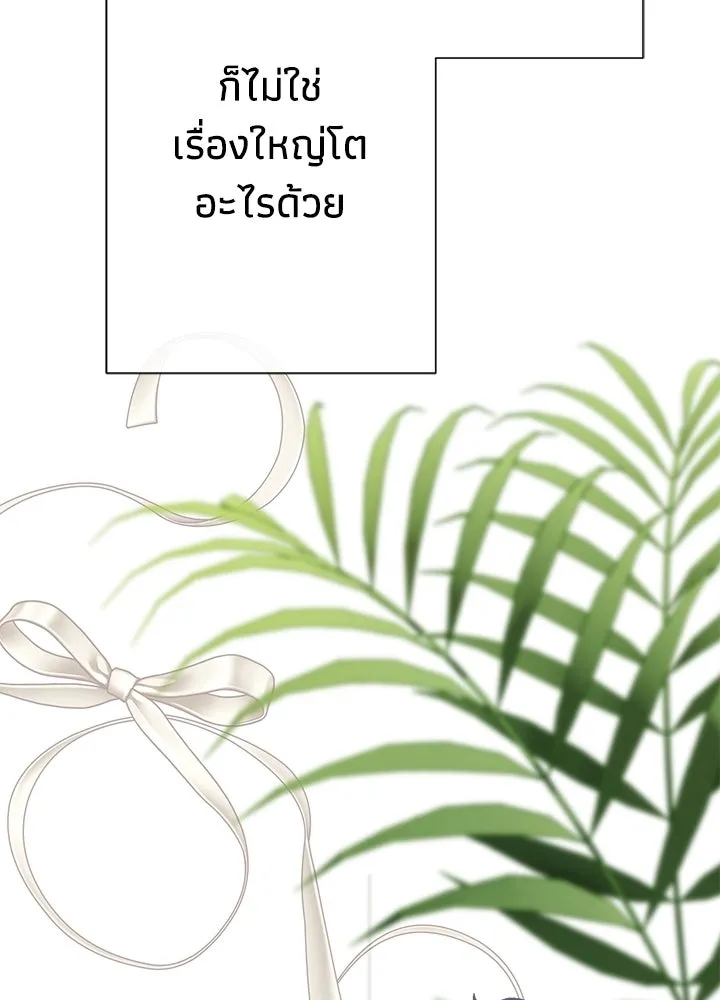 องค์ชายผู้อื้อฉาว ตอนที่ 110 รูปที่ 71