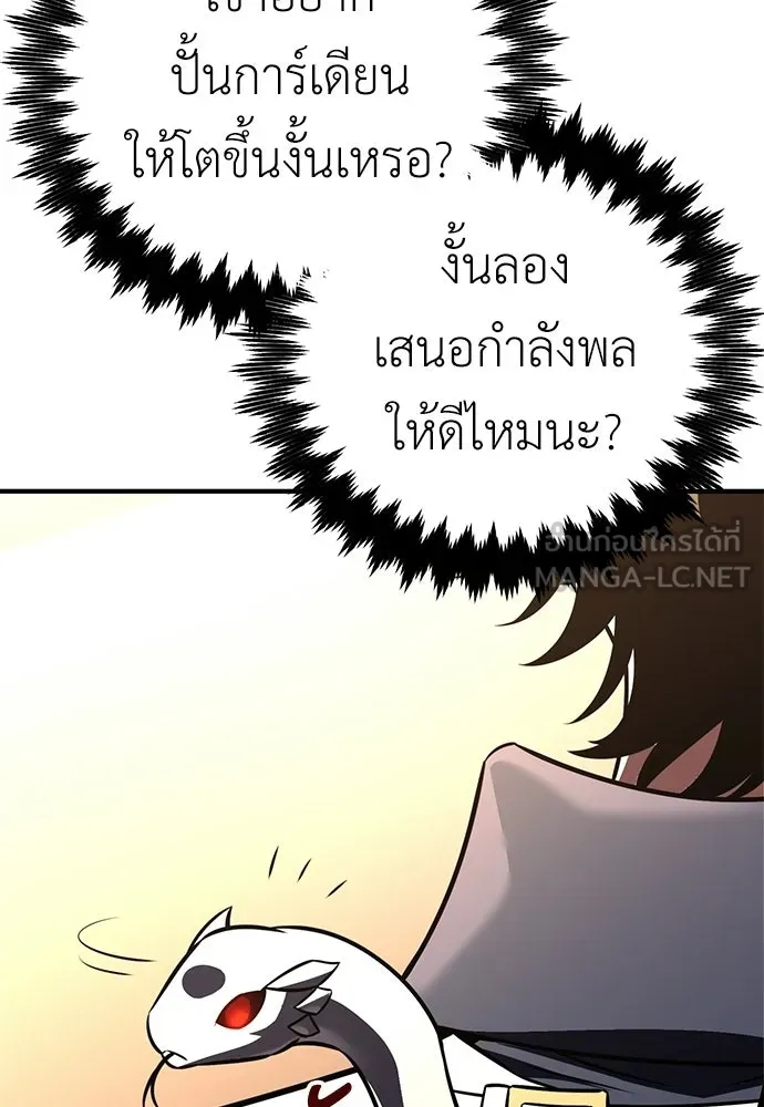 ไอ้เพลเยอร์นั่น ฉันฆ่ามันเอง ตอนที่ 106 รูปที่ 72