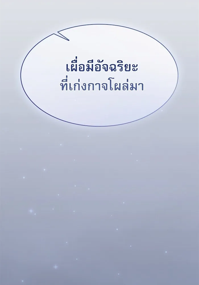 นักดาบอัจฉริยะจากอะคาเดมี ตอนที่ 37 รูปที่ 100