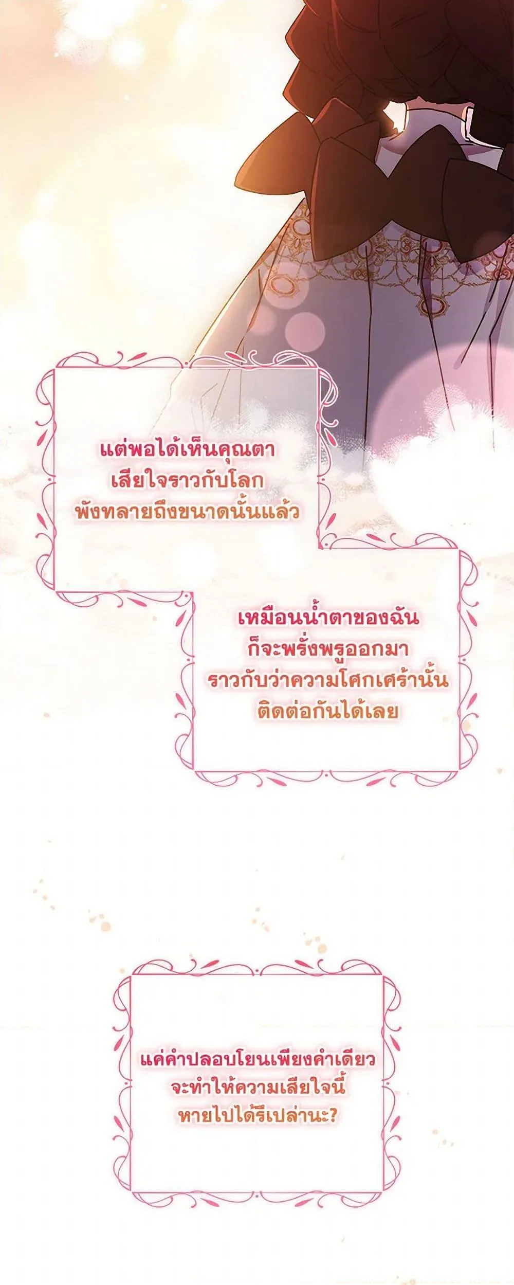 I Became the Male Lead_s Adopted Daughter ฉ_นกลายเป_นล_กสาวบ_ญธรรมของท_านดย_ก ตอนที่ ตอนที่ 111 รูปที่ 23