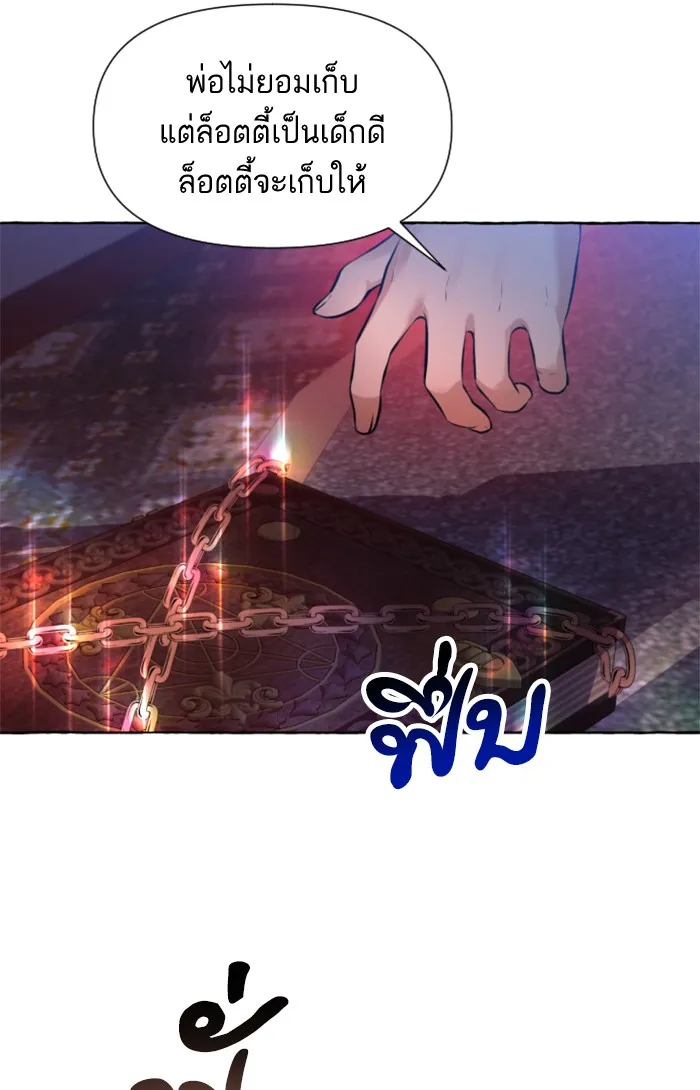 บุตรสาวของดยุกปีศาจ ตอนที่ 1 รูปที่ 106